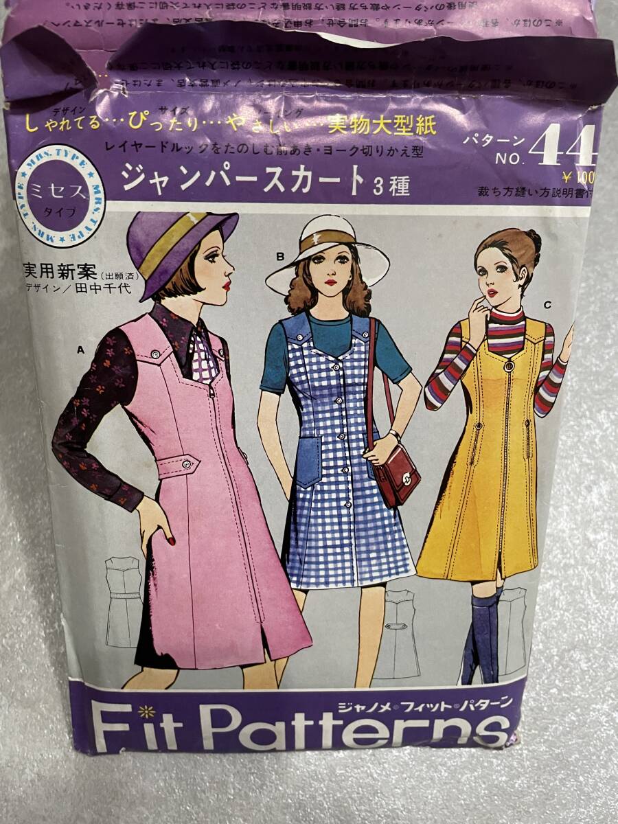 裁縫 型紙 1970年代 女性服 ジャノメフィット ミセス 7冊+1の画像2