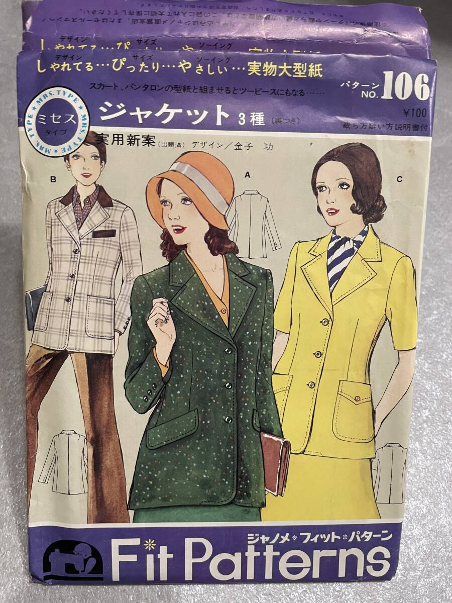 裁縫 型紙 1970年代 女性服 ジャノメフィット ミセス 7冊+1の画像5