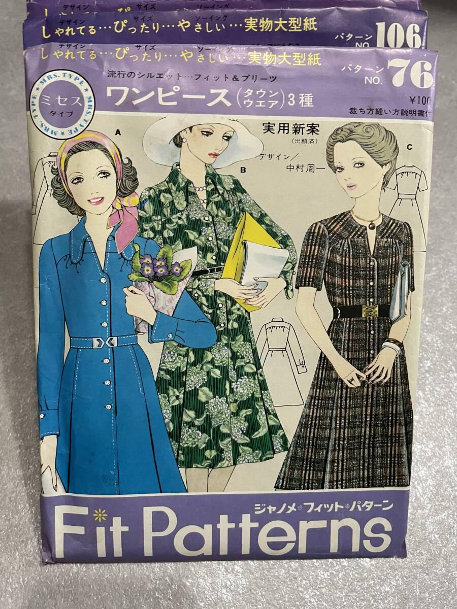 裁縫 型紙 1970年代 女性服 ジャノメフィット ミセス 7冊+1の画像6