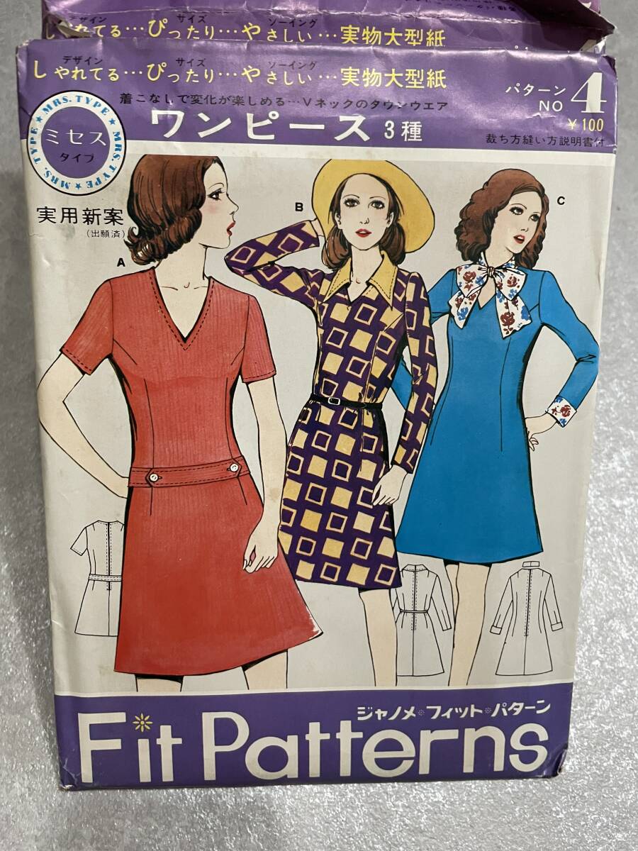 裁縫 型紙 1970年代 女性服 ジャノメフィット ミセス 7冊+1の画像8