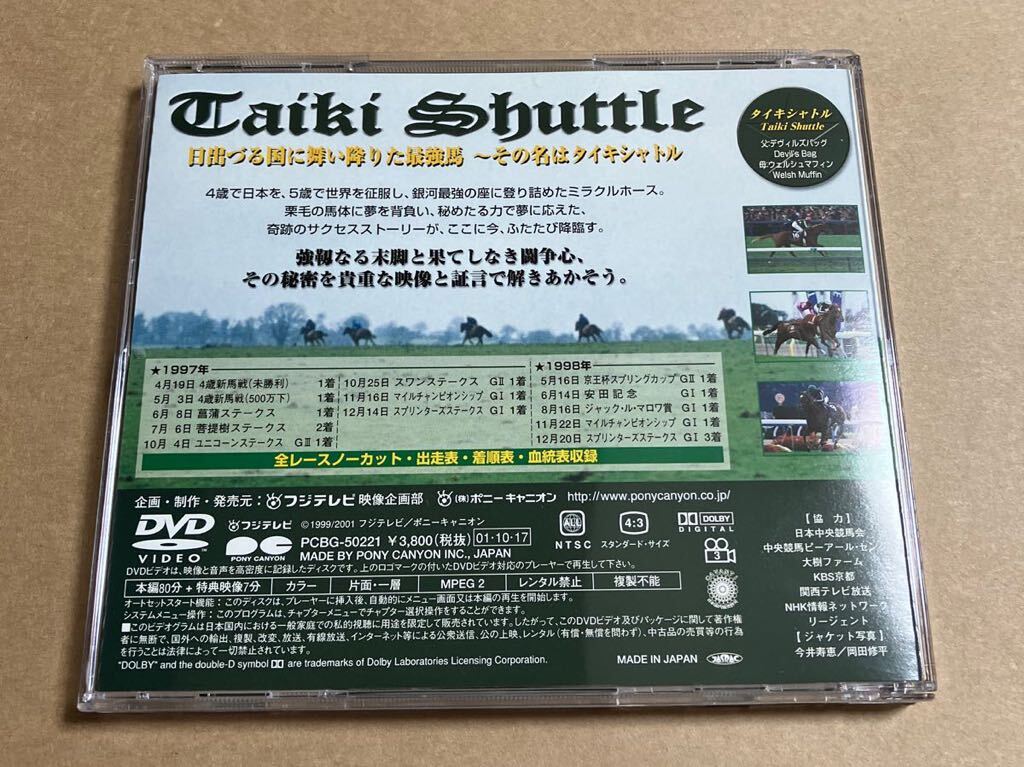 DVD タイキシャトル 世界を制した栗色の疾風 PCBG50221 競馬 ジャケットツメ跡 盤面スリキズありの画像2