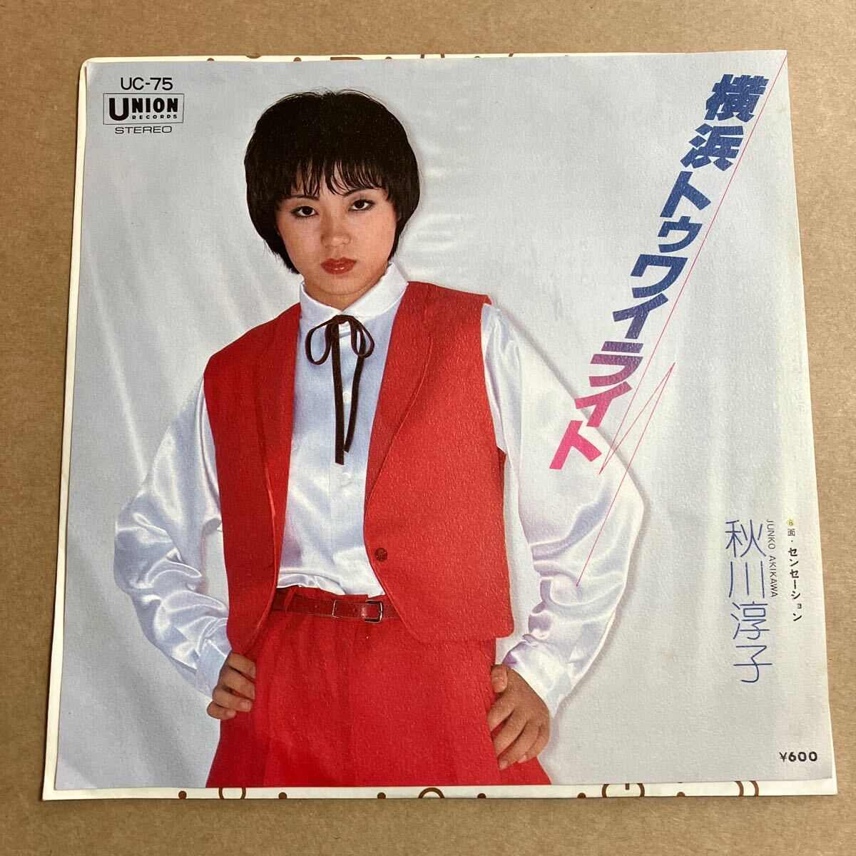 よ。様 Yahoo!オークション - 7インチ 秋川淳子 / 横浜トゥワイライト