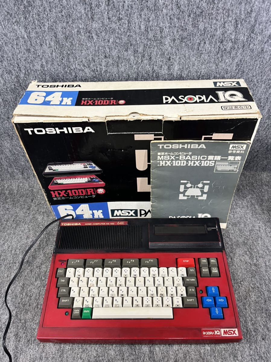 東芝 TOSHIBA ホームコンピュータ HX-10D(R)赤 PASOPIA IQ パソピア MSX ビンテージパソコン PC 64K 当時物 箱付き_画像1