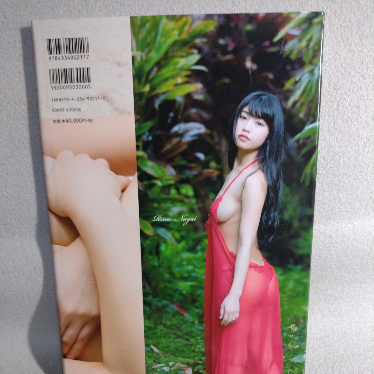 永井里菜写真集　オトナになりな_画像2