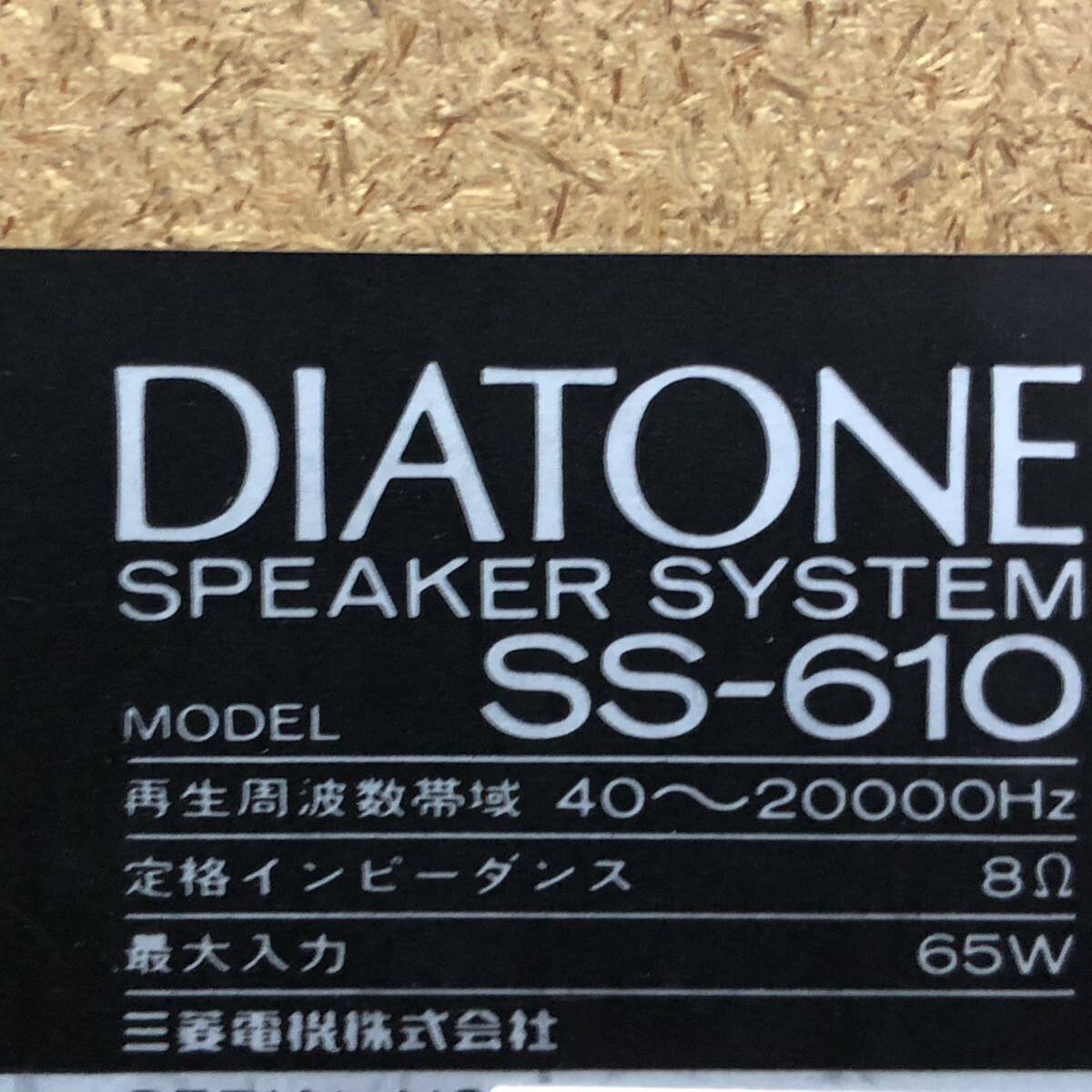 【リユース】ダイヤトーンDIATONE SS-610 シリアルナンバー連番ペア 2ウェイスピーカーシステム フロア型密閉方式の画像7