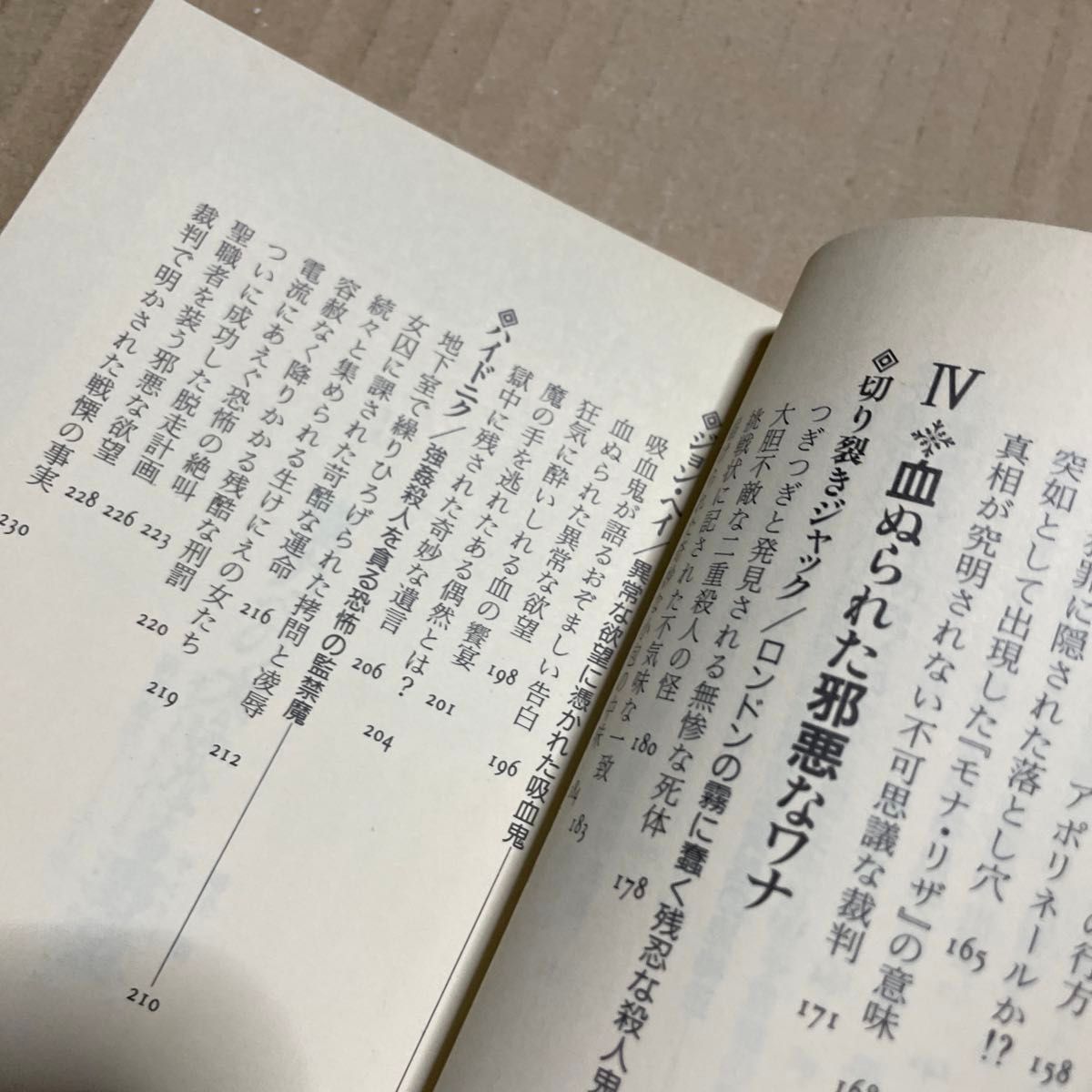 世界史・悪の帝王たち　戦慄と野望が彩るワルの凄腕！ （にちぶん文庫） 桐生操／著