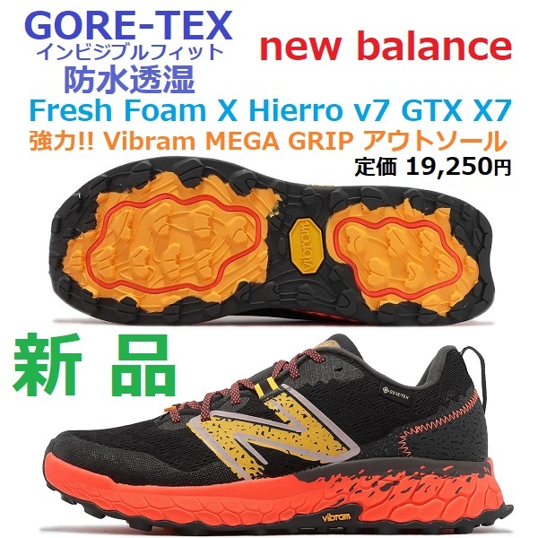 最後 新品 28cm GORE-TEX ゴアテックス 防水透湿 Fresh Foam X Hierro v7 GTX トレラン トレイル アウトドア ハイキング Vibram ビブラムの画像1