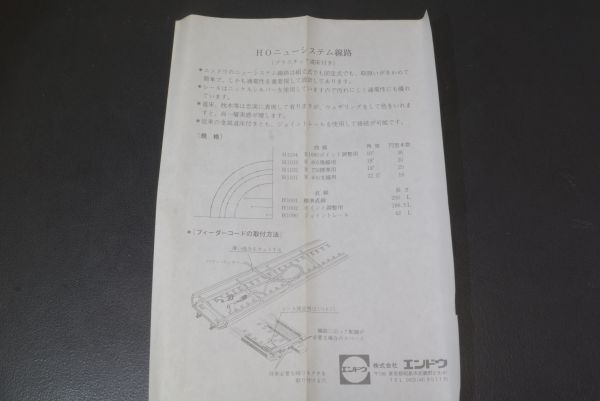  end uHO new system roadbed standard Point ( right ) manually operated 