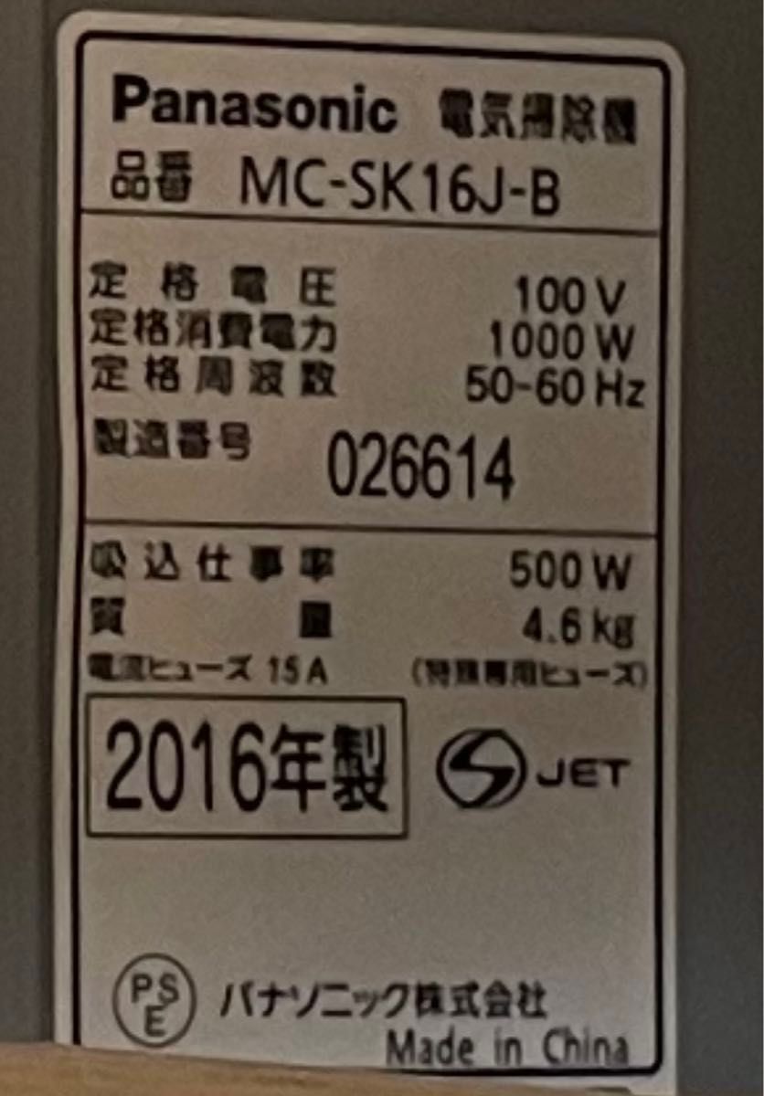 電気掃除機【ジャンク品】Panasonic MC-SK16J-B パナソニック　