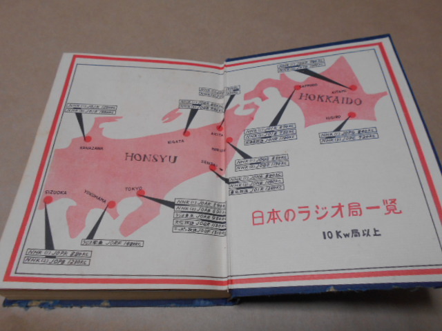 ラジオの初歩から組立まで　松尾誠　著　_画像5