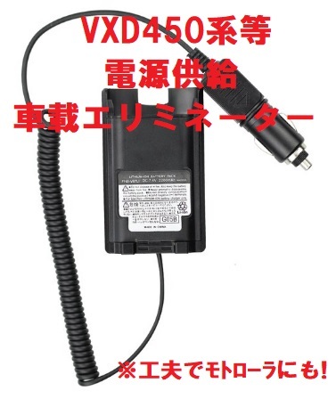★レア？残１ 未使用★ヤエスバーテックス無線機 FNB-V87LI型 車載用電源 VXD450 VXD20等 にの画像1