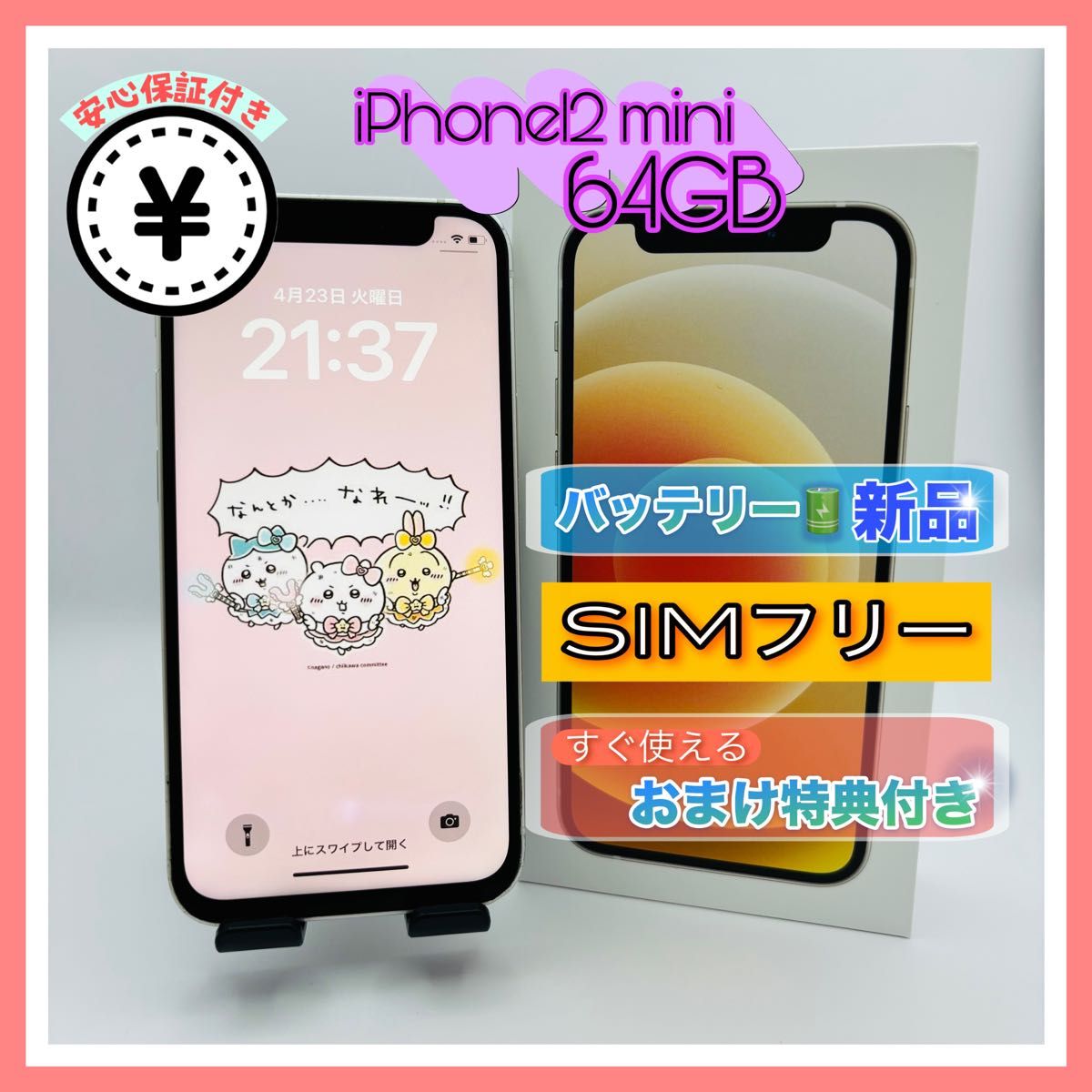 【コスパ○】iPhone12 mini 64GB ホワイト SIMフリー