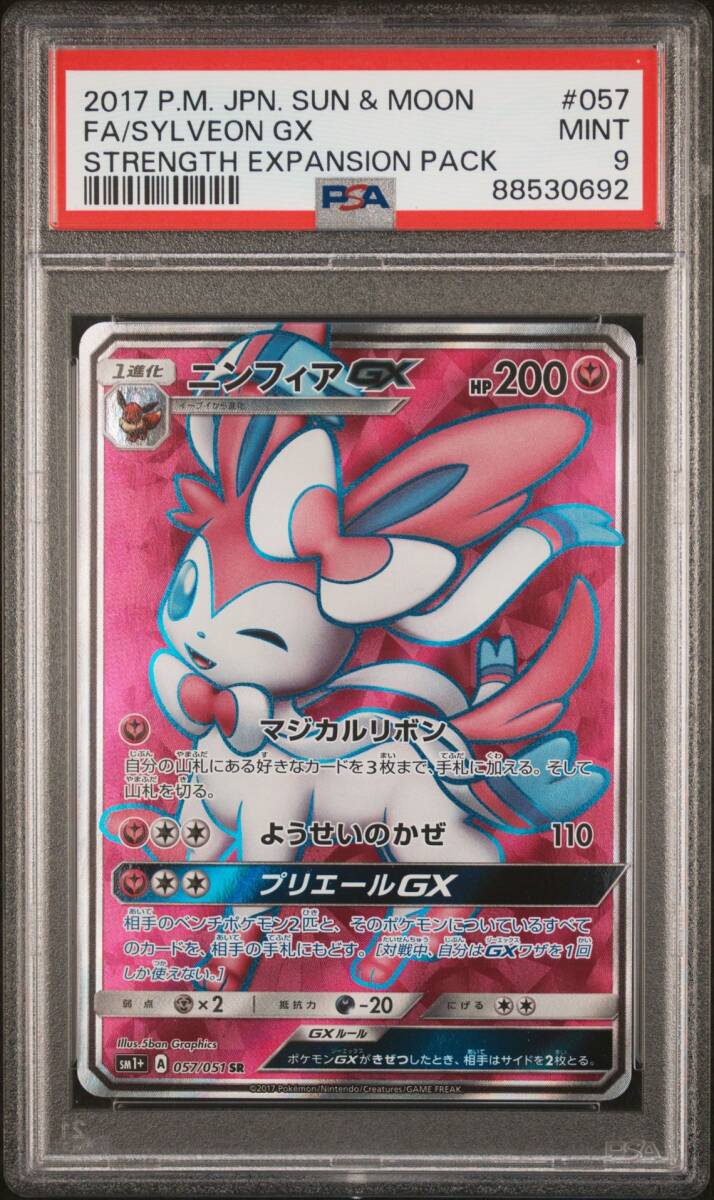 【PSA9】ニンフィアGX SR 057/051 sm1+ 2017 ポケモンカード ワンオーナー品 88530692_画像1