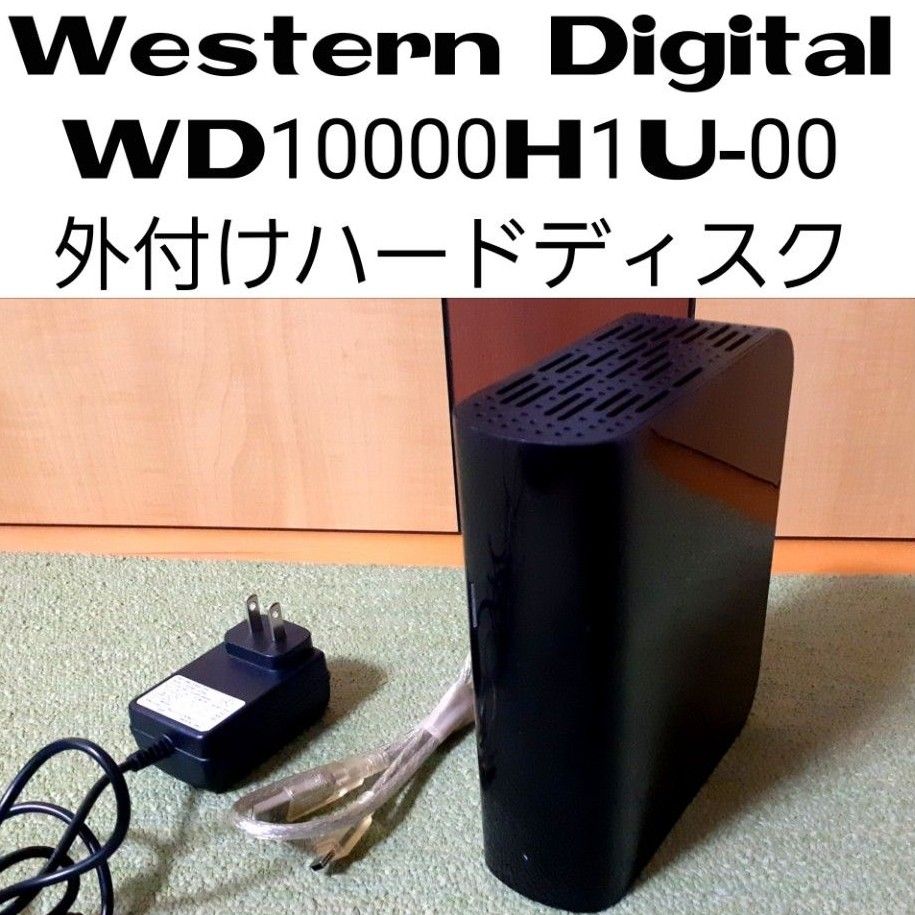 Western Digital WD10000H1U-00 外付けハードディスク