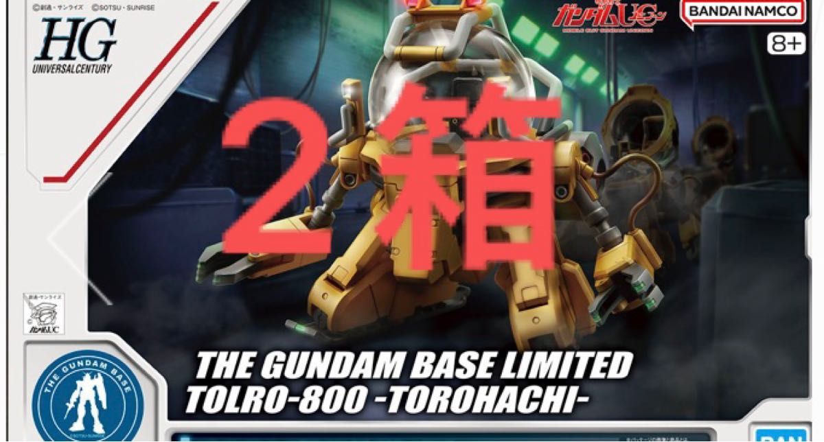 HG ガンダムベース限定 TOLRO-800  トロハチ