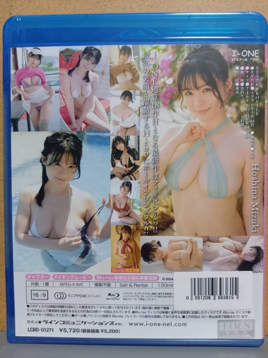 【新品Blu-ray】星名美津紀『サンシャインラブ』の画像2