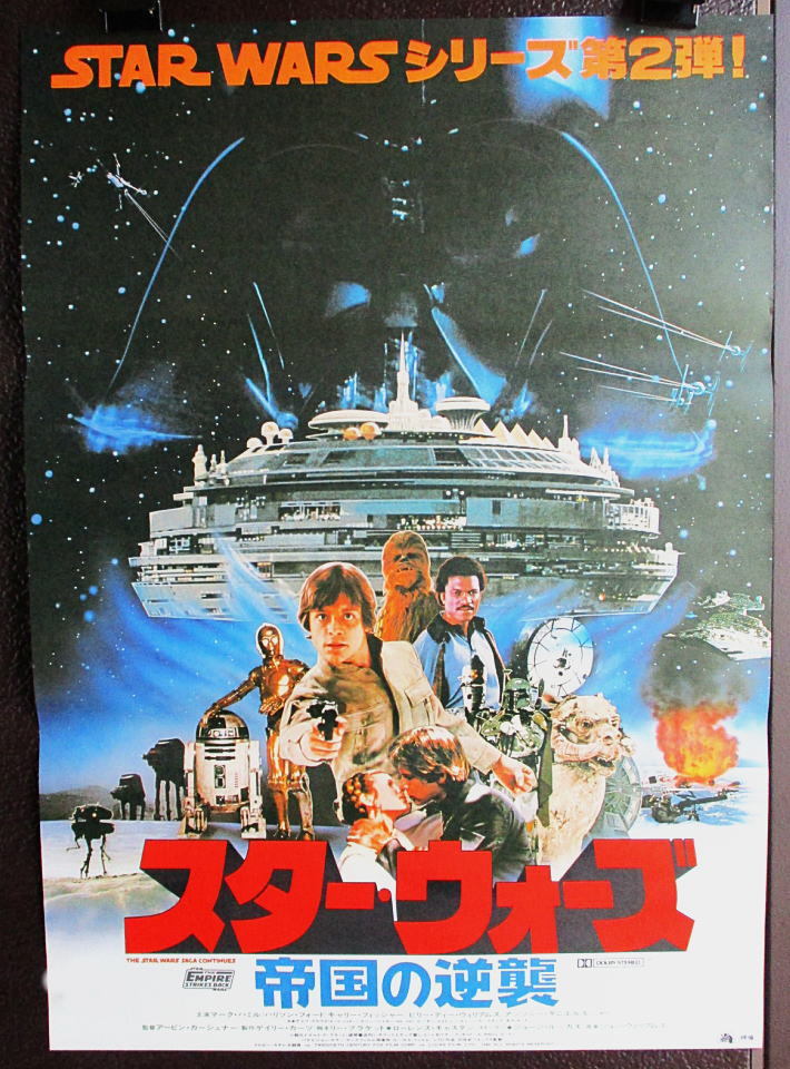 美品！残少「スター・ウォーズ帝国の逆襲 」映画ポスター1980年公開初版ジョージ・ルーカス B2版未使用 ピン跡＆折り目なし（ｙ563＃ｓの画像1