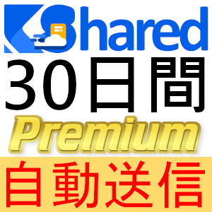 【自動送信】KShared プレミアムクーポン 30日間 完全サポート [最短1分発送]_画像1