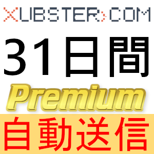 【自動送信】Xubster プレミアムクーポン 31日間 完全サポート [最短1分発送]_画像1