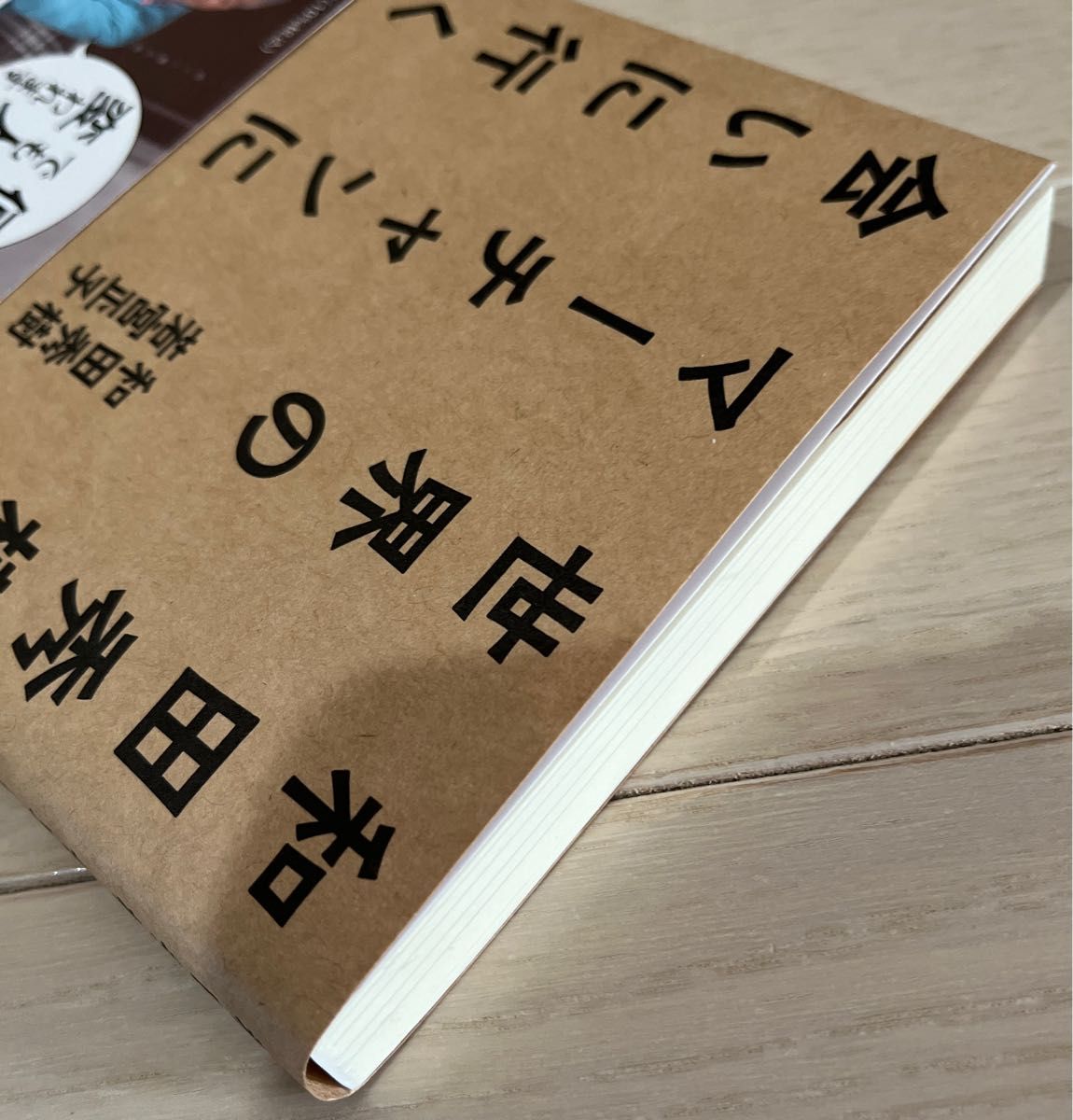 和田秀樹、世界のマーチャンに会いに行く 和田秀樹／著　若宮正子／著