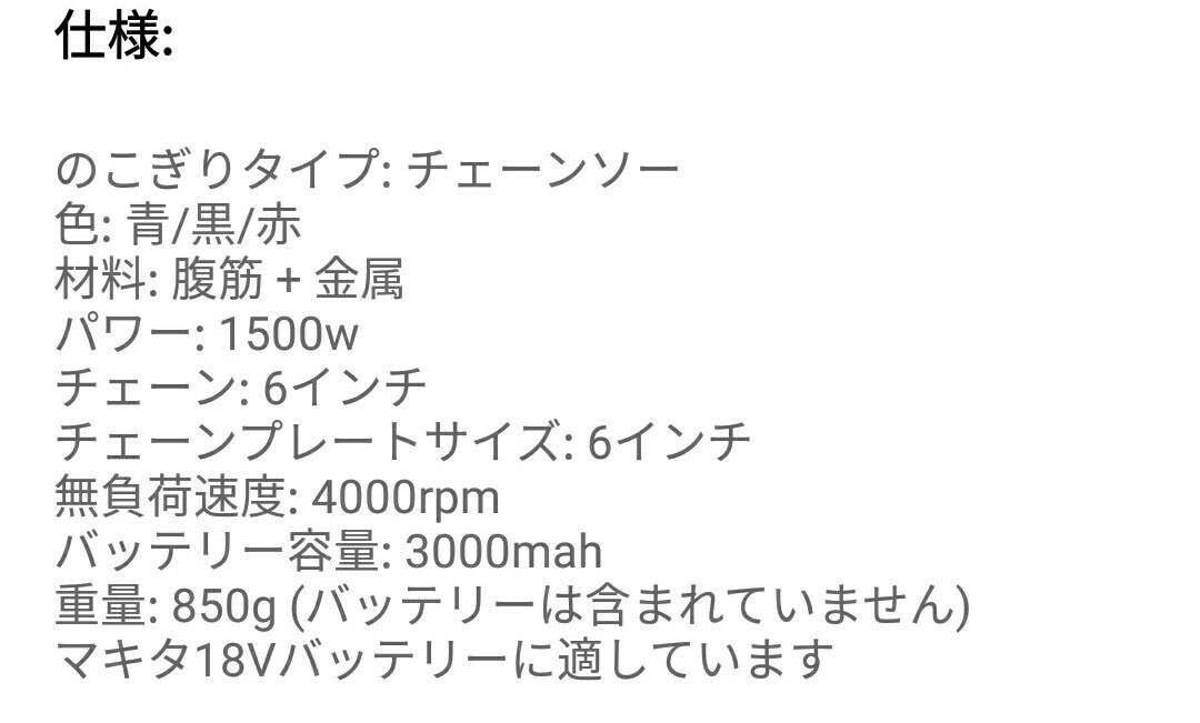 マキタ互換 充電式チェーンソー 4000RPM 6インチチェーンソー 電動 ケース 刃付き 18Vマキタバッテリー使用可能_画像7