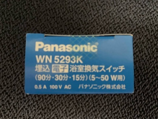 ★即決！送料120円 新品未使用★ WN5293K 埋込電子浴室換気スイッチ(90分・30分・15分) 換気扇 タイマー Panasonic パナソニック_画像2