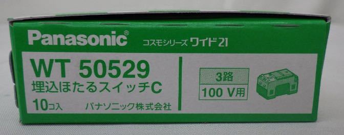 ★即決！送料230円★ WT50529 新品 10個 埋込ほたるスイッチC 3路スイッチ Panasonic パナソニック コスモシリーズワイド21_画像1