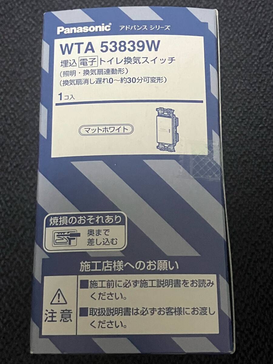 ★送料350円★ 新品 WTA53839W 埋込電子トイレ換気スイッチ お手洗い 照明 換気扇連動 換気扇消し遅れ パナソニック Panasonic アドバンス_画像1