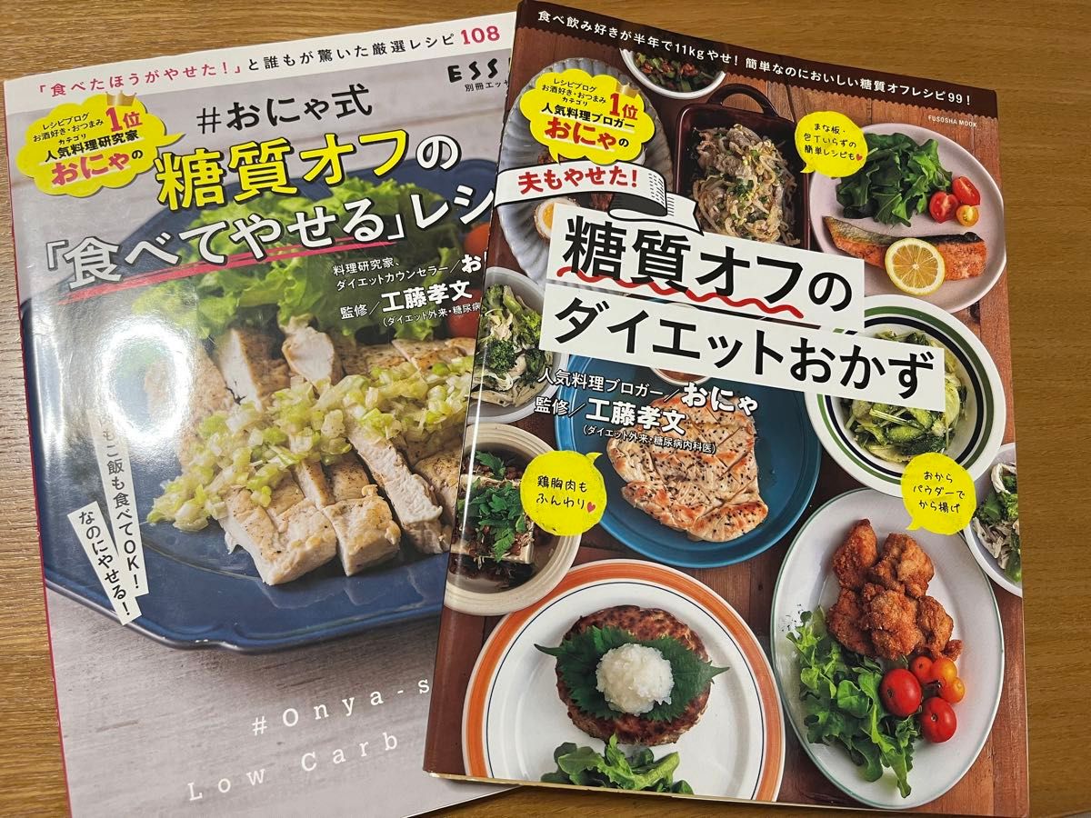 夫もやせた!糖質オフのダイエットおかず　2冊セット