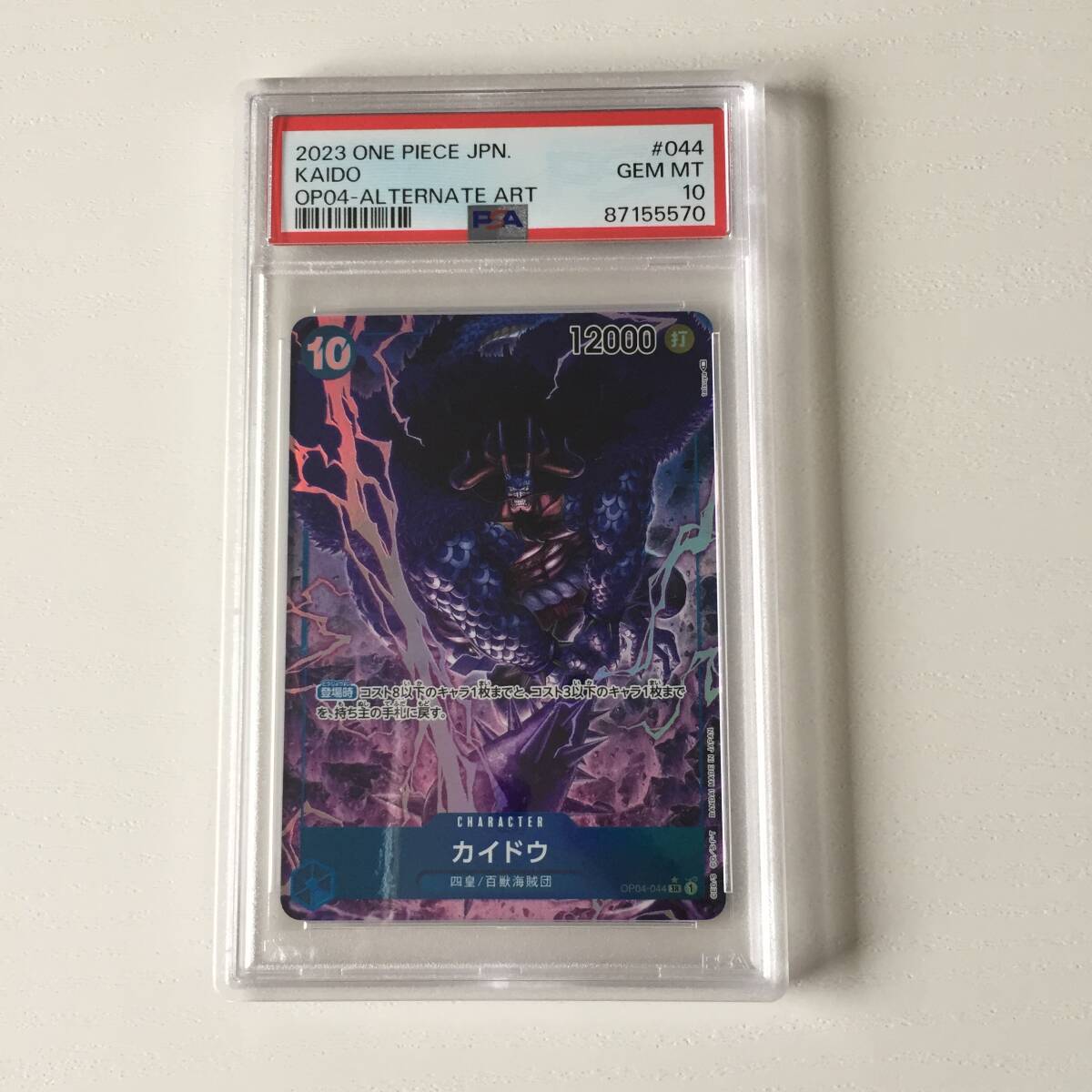 PSA10 カイドウ パラレル ワンピース カード #025の画像1