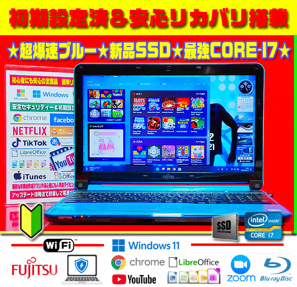 ◎最強青★新品SSD★メモリ12GB★CORE-I7★ブルーレイ★カメラ★初心者【最新Windows11＆安心リカバリ】初期設定＆セキュリティ★送料無料の画像2