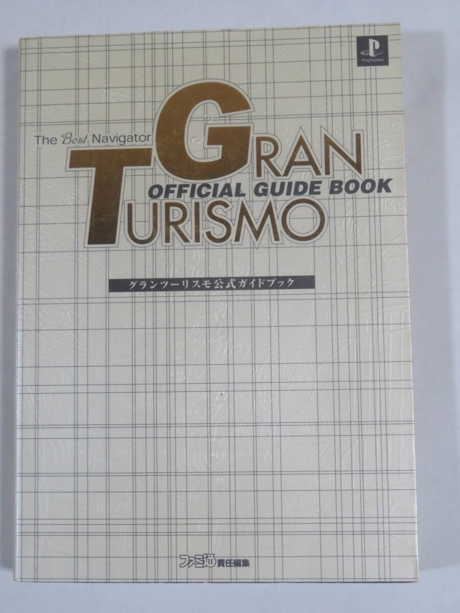 グランツーリスモ公式ガイドブック　　ファミ通責任編集　　　アスペクト　1988年　2版　　_画像1