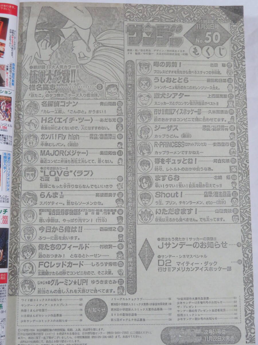 週刊少年サンデー  1994年 50号  表紙・巻頭カラー★極楽大作戦！GS美神の画像4