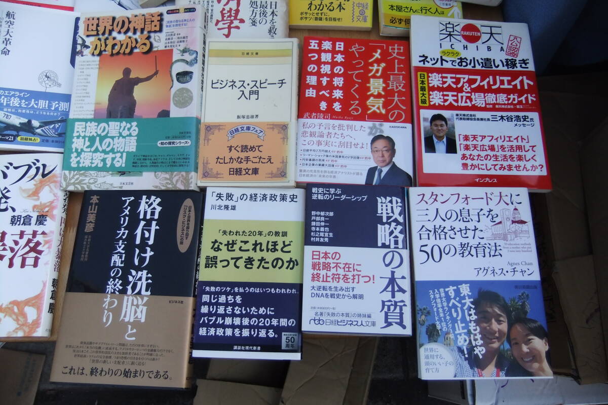 ビジネススピーチ入門　戦略の本質　楽天市場　最大のメガ景気がやってくる　漢方経済学　株バブル勃発円は大暴落　経済のことがよくわかる_画像2