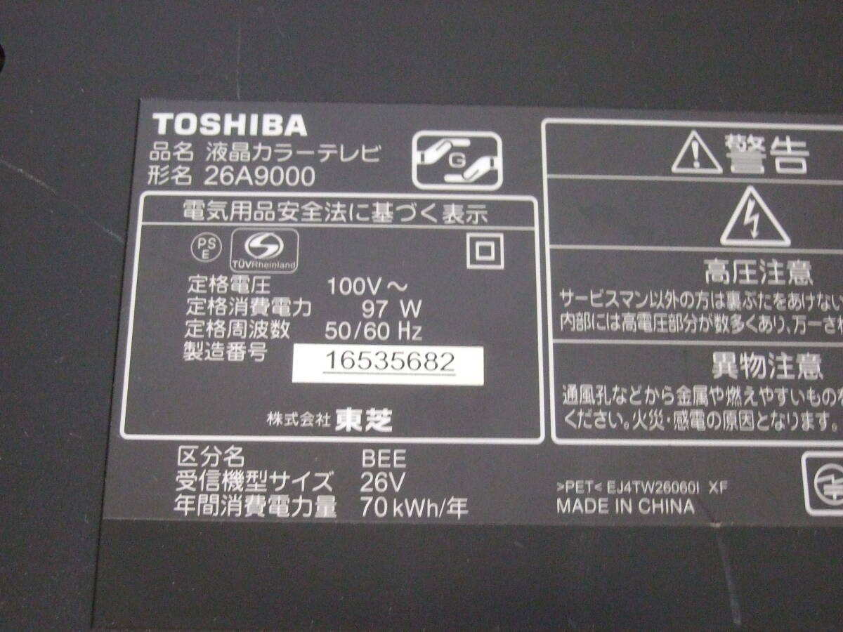 ☆動作品 液晶テレビ 26A9000 YOSHIBA 東芝 レグザ REGZA 26型 地上・BS・CS 2010年製  送料込みの画像6