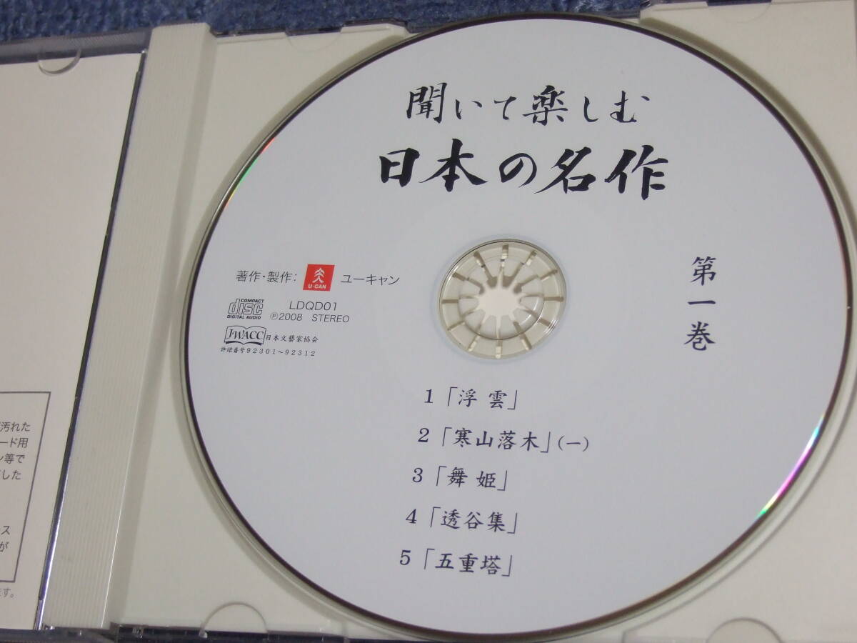 未開封多数　ユーキャン 朗読CD 聞いて楽しむ日本の名作 　全16巻 　　 送料込み_画像3