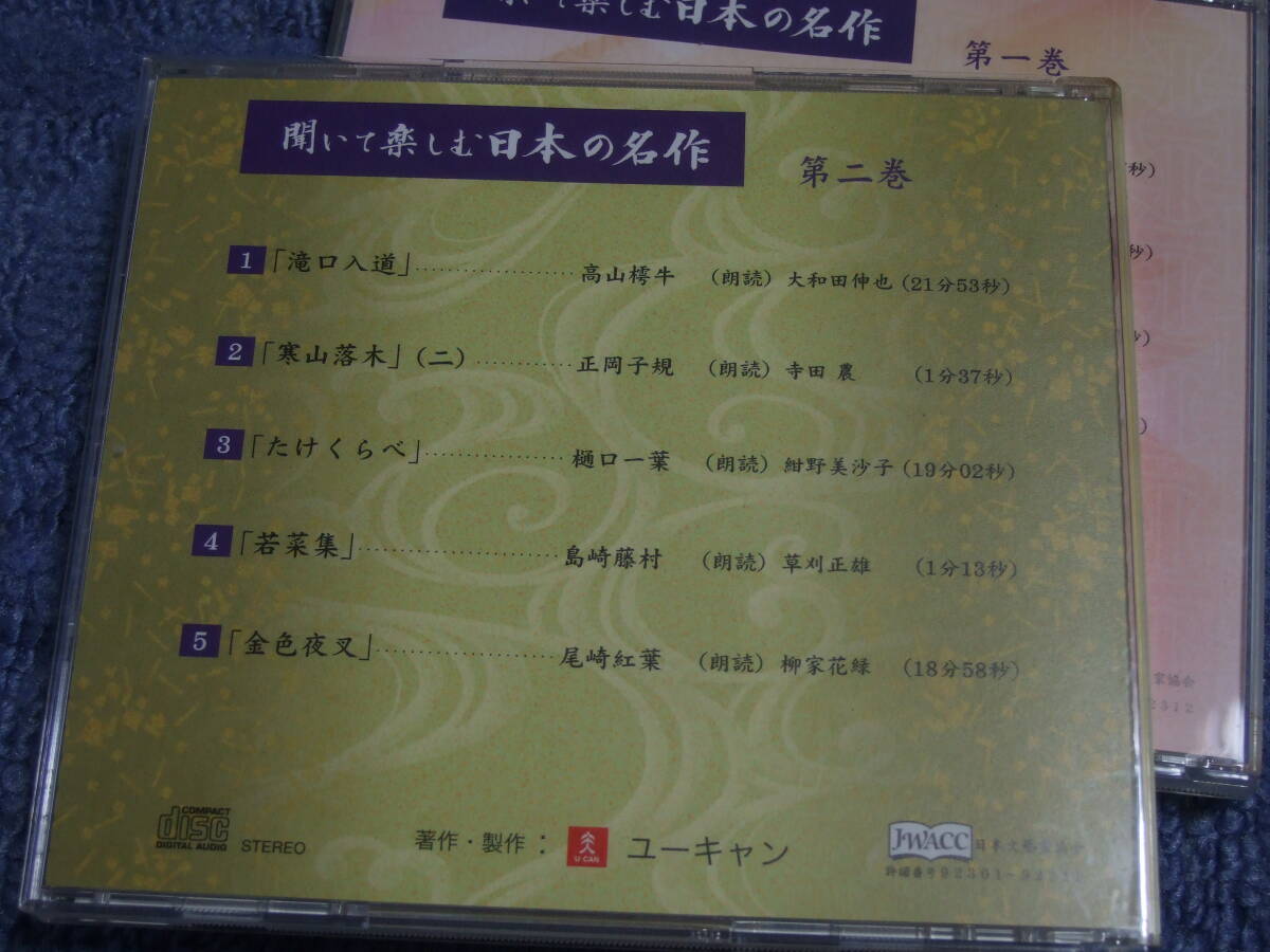 未開封多数　ユーキャン 朗読CD 聞いて楽しむ日本の名作 　全16巻 　　 送料込み_画像4