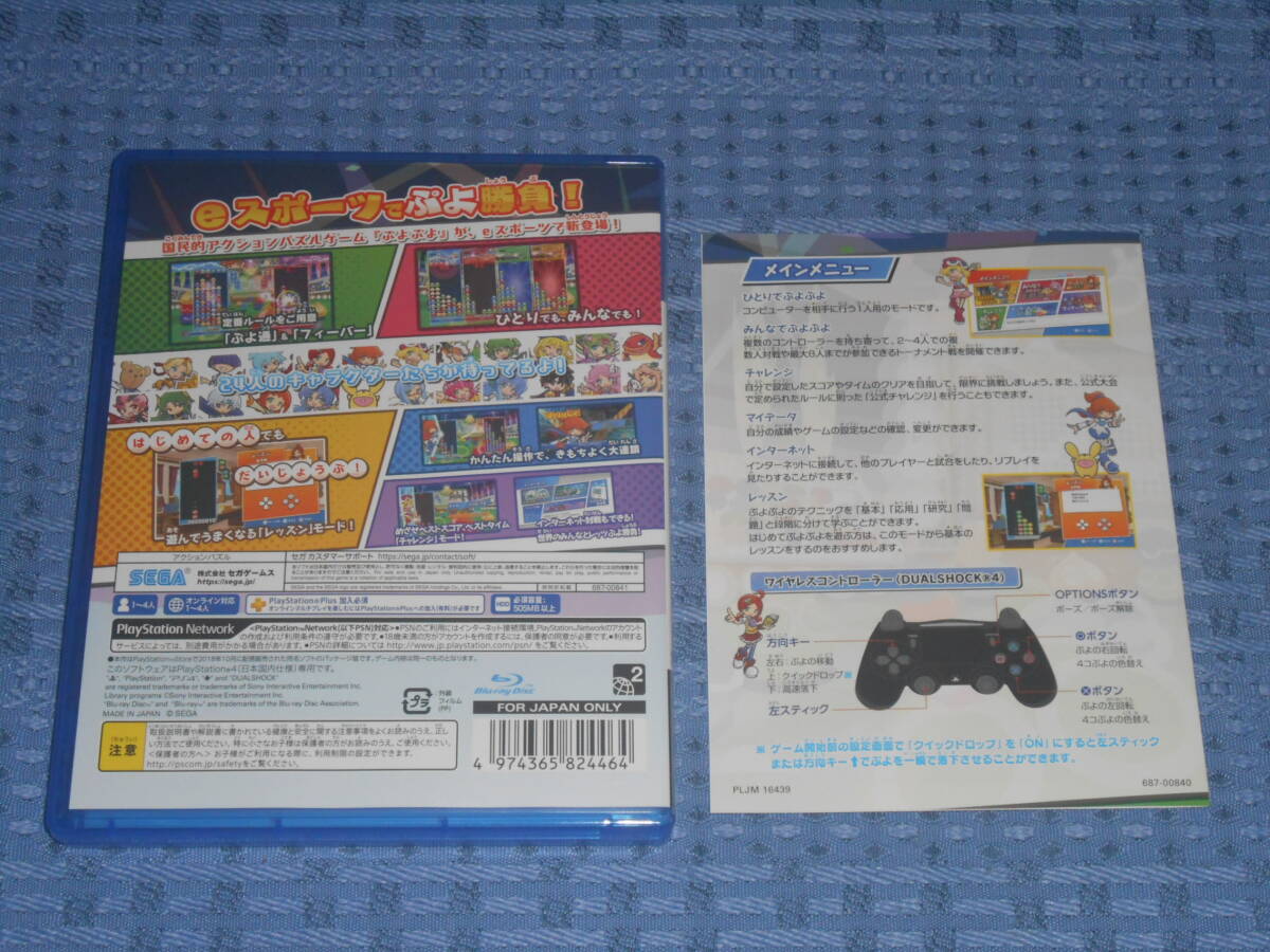 PS4ソフト ぷよぷよeスポーツの画像2