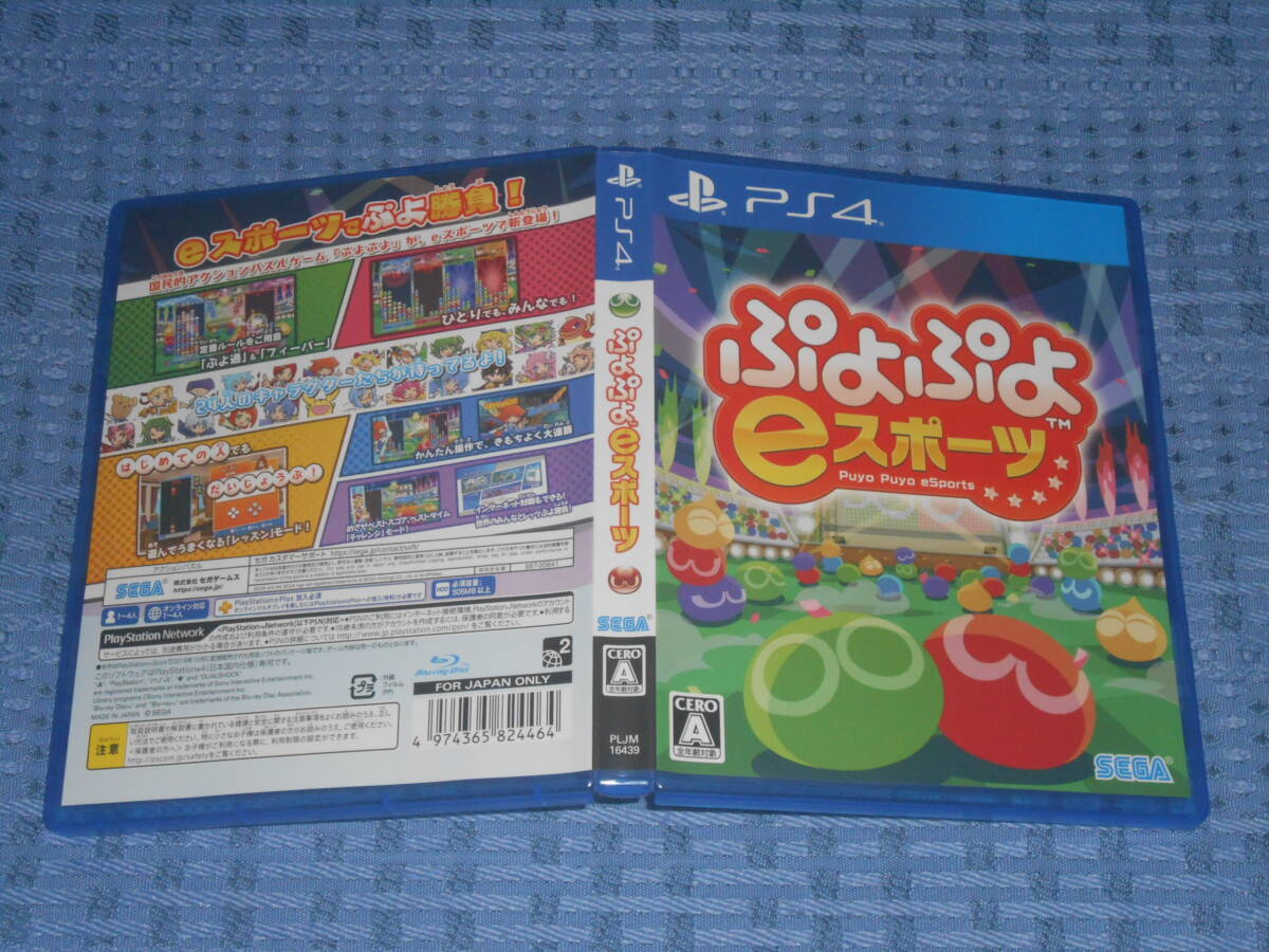 PS4ソフト ぷよぷよeスポーツの画像4