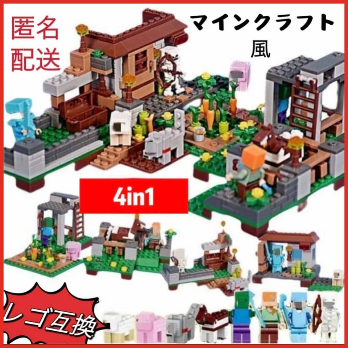 マインクラフト マイクラ ミニフィグ ４つの村セット レゴ互換 互換 LEGO ブロック 人形 人間 フィギュア誕生日　プレゼント_画像1
