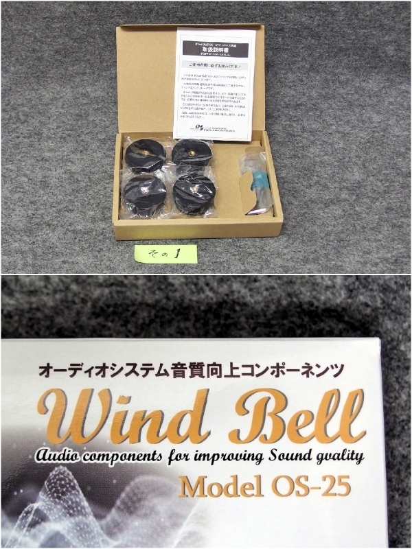 Wind Bell ウィンドベル / インシュレーター / OS-25（4個セット） その1 / 特許機器株式会社の画像7