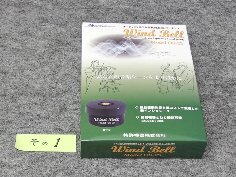 Wind Bell Wind bell / изолятор / OS-25(4 шт. комплект ) эта 1 / патент (специальное разрешение) оборудование акционерное общество 