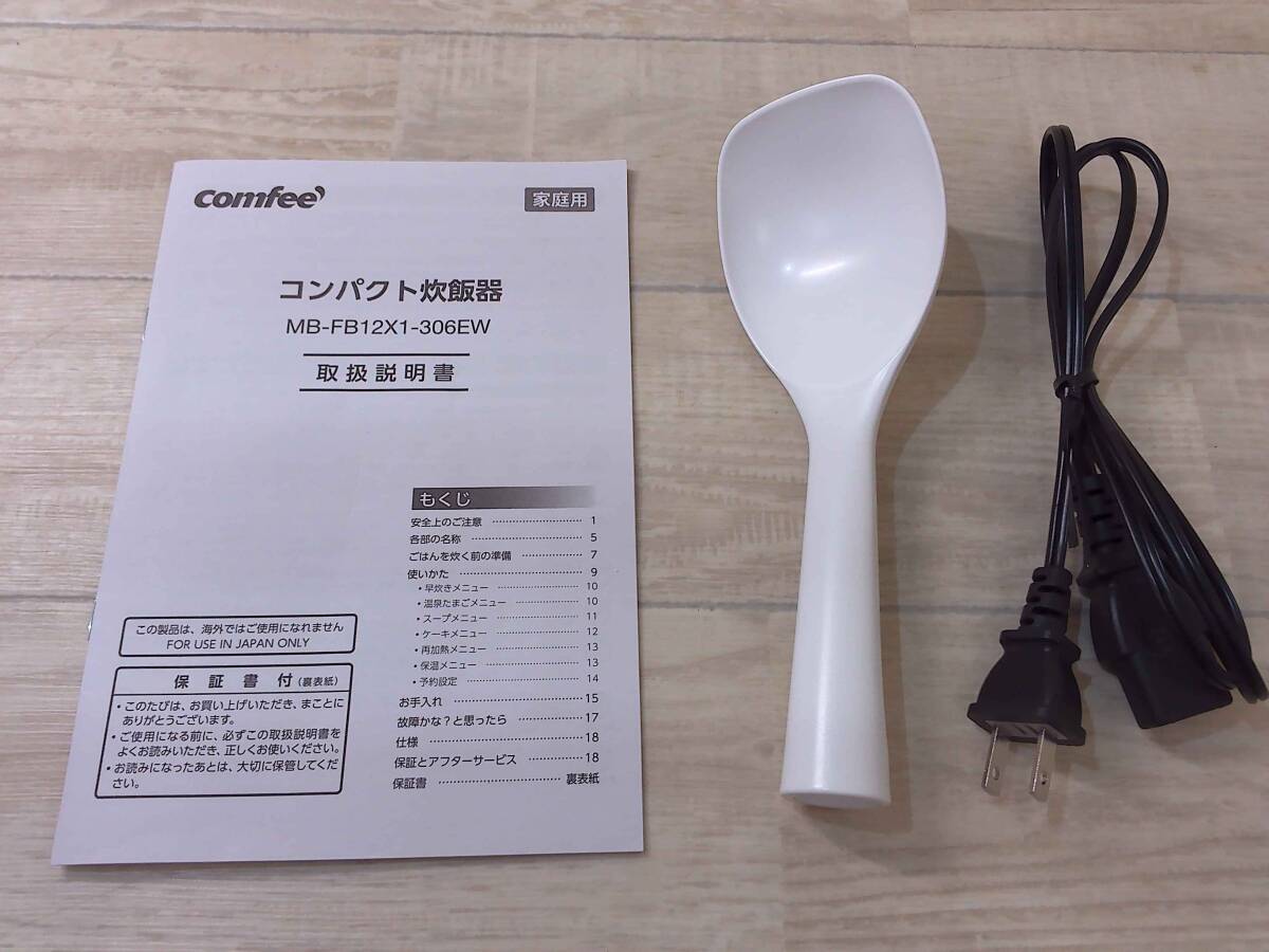 4012PS24【未使用】COMFEE’ 炊飯器 2合 一人暮らし マイコン式 炊きたて 小型炊飯器 炊飯ジャー MB-FB12X1 ベージュ色_画像9