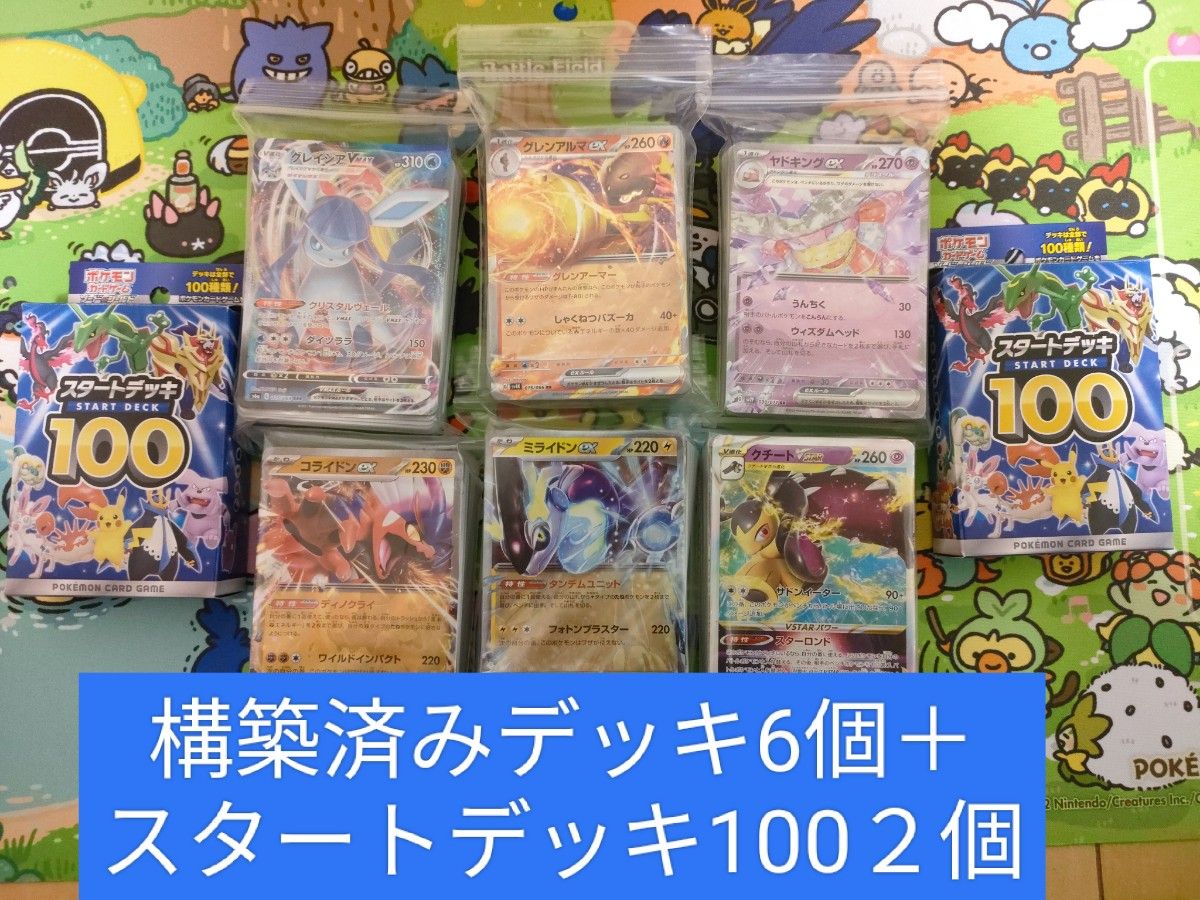 ①構築済みデッキ6個＋スタートデッキ２個　ポケモンカード　引退品　まとめ売り 初心者