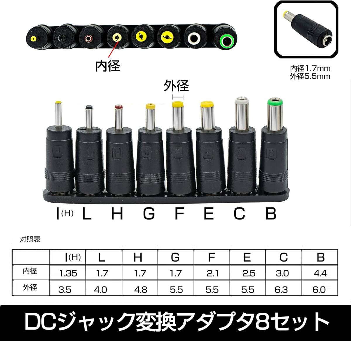 汎用ACアダプター用出力DCプラグ変換8種類セット(メス側外形5.5ｍｍ 内径2.1ｍｍ)_画像2