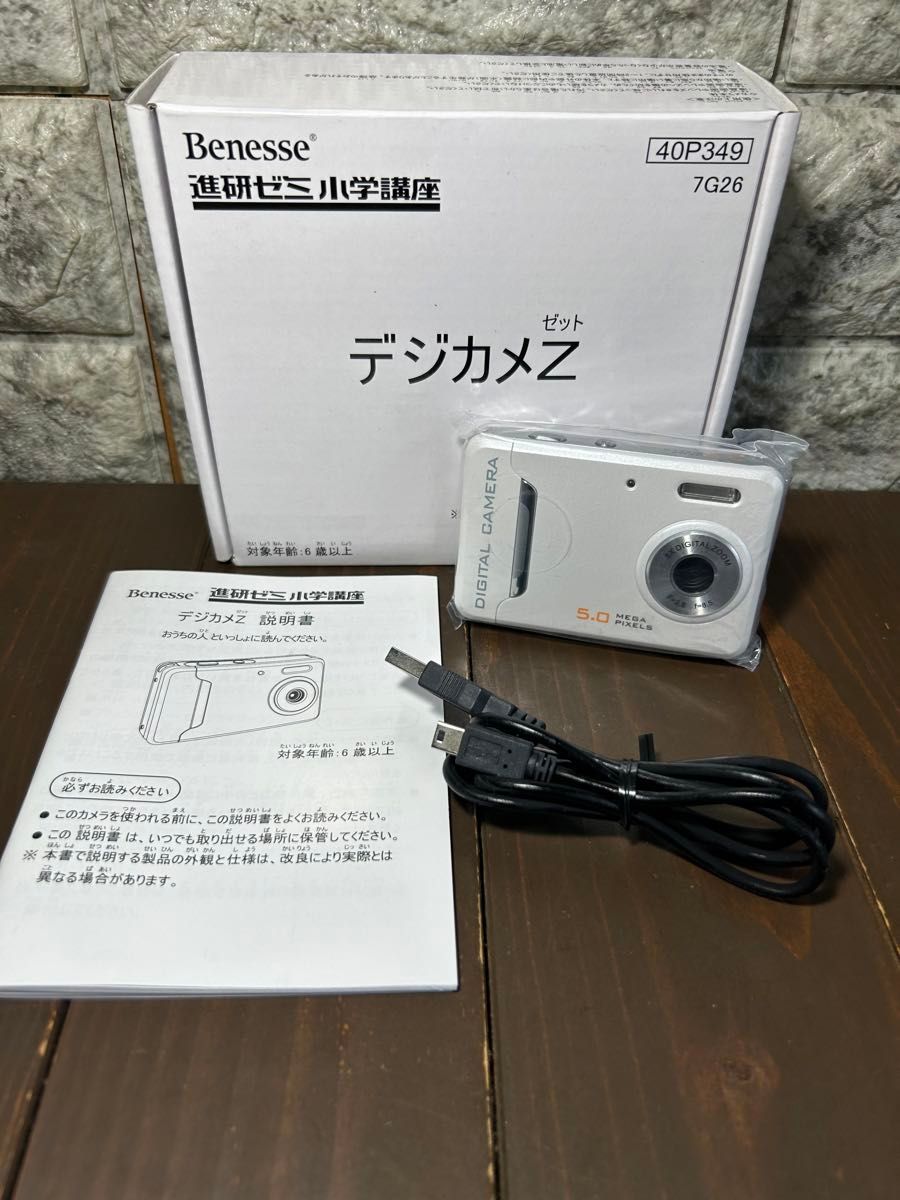 【単4電池駆動】　進研ゼミ デジカメZ　トイデジ　 コンパクトデジタルカメラ Cyber-shot SONY