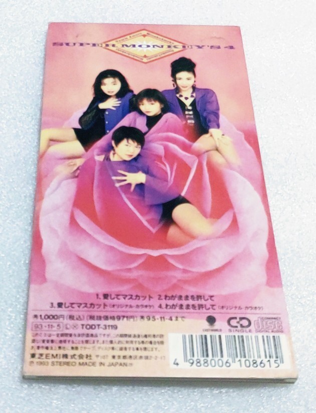 ★☆8cm CD シングル 安室奈美恵 スーパーモンキーズ '93年「愛してマスカット」SUPER MONKEY'S 4★☆の画像2