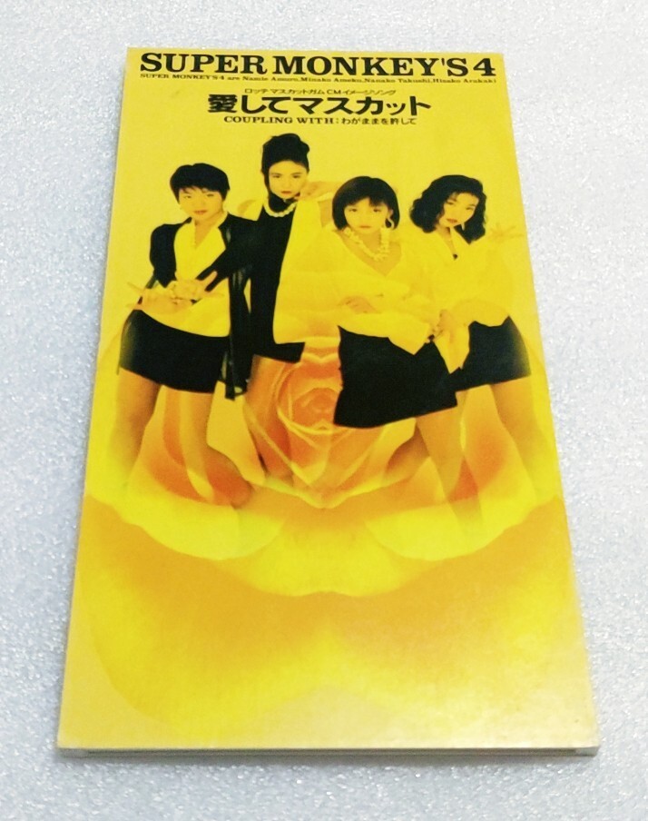 ★☆8cm CD シングル 安室奈美恵 スーパーモンキーズ '93年「愛してマスカット」SUPER MONKEY'S 4★☆の画像1