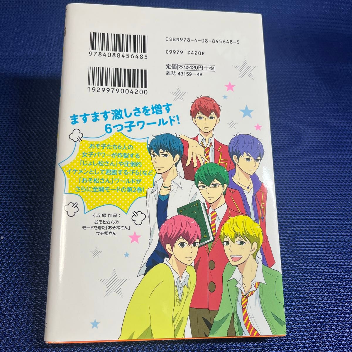 おそ松さん　２ （マーガレットコミックス） シタラマサコ／著　赤塚不二夫／原作　おそ松さん製作委員会／監修