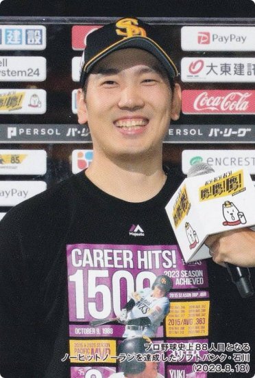 C-06　石川　柊太（ソフトバンク）◆プロ野球チップス　2024　第１弾◆チェックリストカード_画像1